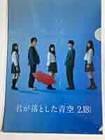 Johnny&#39;s - とりひき出品 きみあお Amazon.co.jp: Travis Japan 松田元太 君が落とした青空 クリア